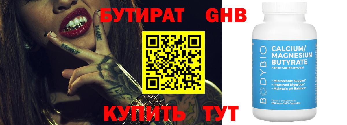 БУТИРАТ жидкий экстази Ейск