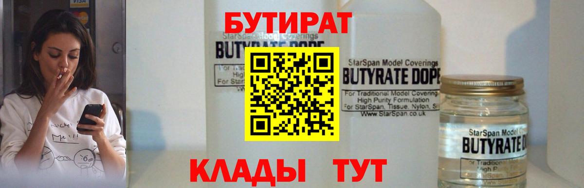 Бутират GHB  Вход с VPN  Ейск 
