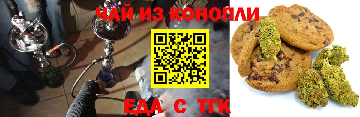 Печенье с ТГК марихуана Ейск