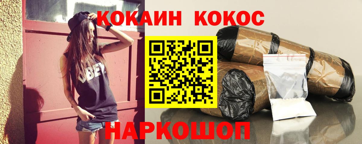 КОКАИН FishScale  Вход с VPN  Ейск  КОКАИН Боливия 