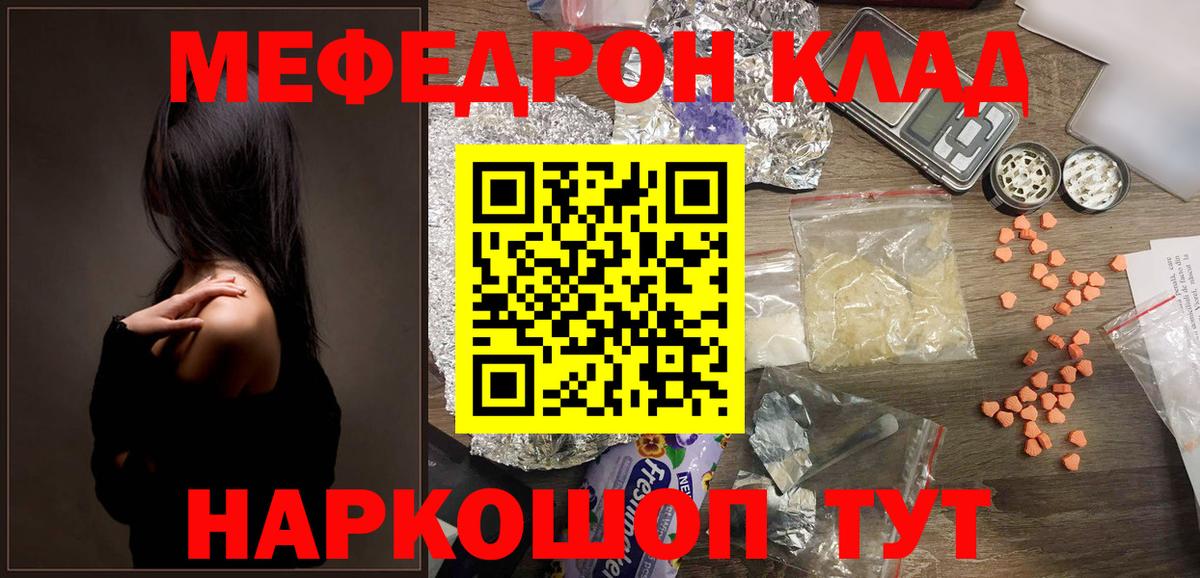 Меф VHQ  Вход с VPN  Меф mephedrone  МЕФ  Ейск 