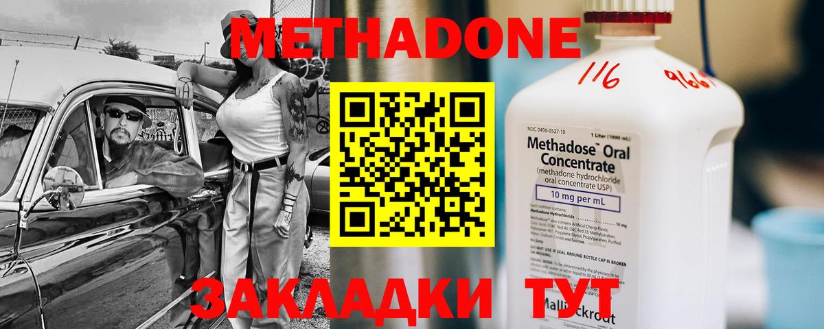 Метадон methadone Ейск