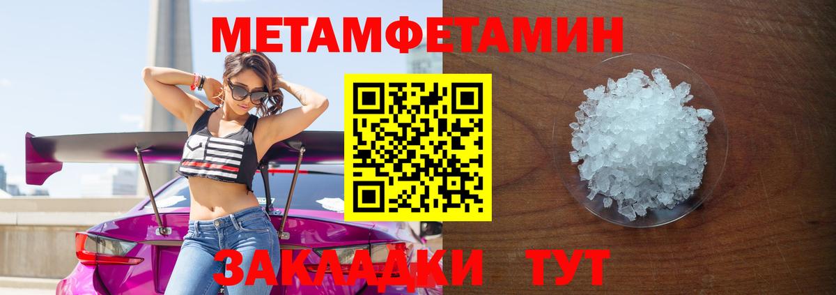 Метамфетамин пудра Ейск